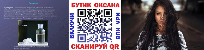купить наркотик  Бузулук  БУТИРАТ BDO 33% 