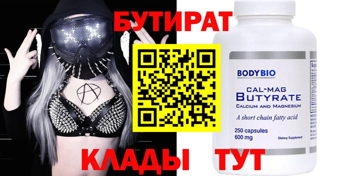 БУТИРАТ бутик Бузулук