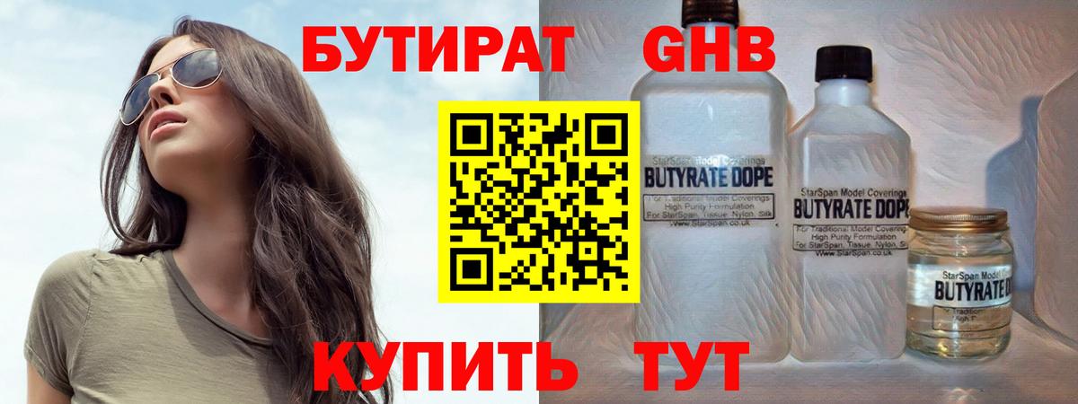 Бутират Butirat  Вход с VPN  Бузулук 