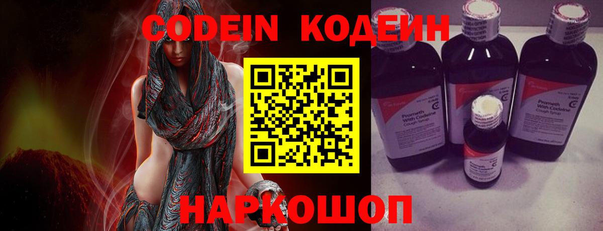 Codein напиток Lean (лин) Бузулук