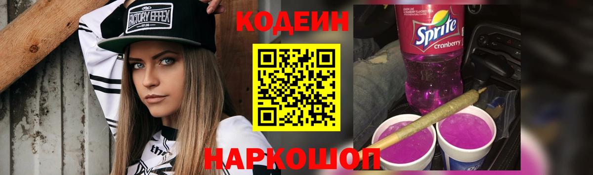 Бузулук  Кодеин Purple Drank  Вход с VPN 