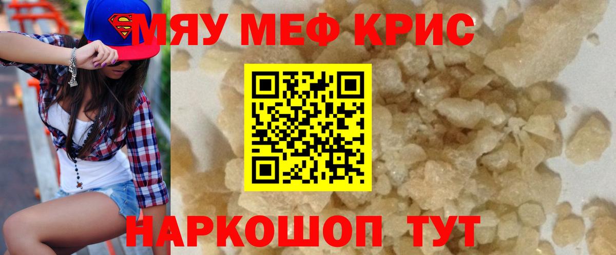 Меф мяу мяу Бузулук